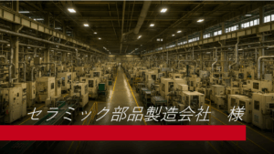 「無限カタログ」導入と業務アウトソースによる、購買業務最適化